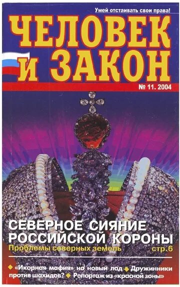 Журнал человек дела. Человек с журналом. Журнал закон. Журнал человеческое. Человек с журналом.