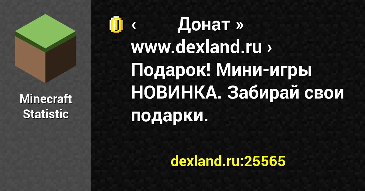 Dexland ru. Дексленд донат. IP DEXLAND майнкрафт. DEXLAND.ru сервер. DEXLAND сервер майнкрафт.