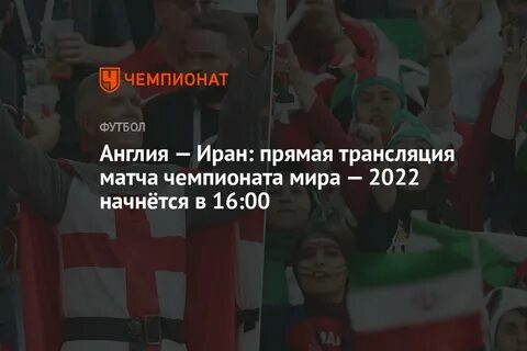 Катар иран прямая трансляция