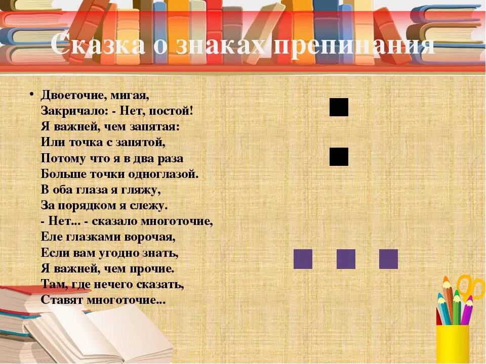 Сказка о знаках препинания. Сказка на тему знаки препинания. Стихи про знаки препинания. Стих про точку.