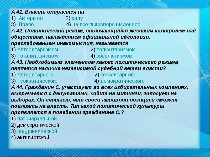 На что опирается власть. На что опирается политическая власть. Власть опирается на силу. Власть опирается на авторитет силу право на все. Политический режим отличающийся жестким контролем над обществом