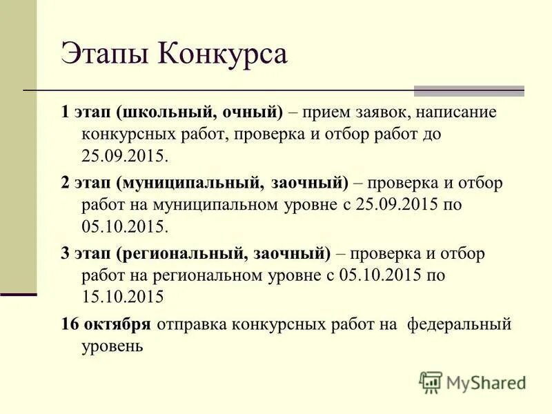 Этапы викторины. Этапы проведения викторины. Этапы викторины. Этапы конкурса. Какие бывают этапы конкурсов.