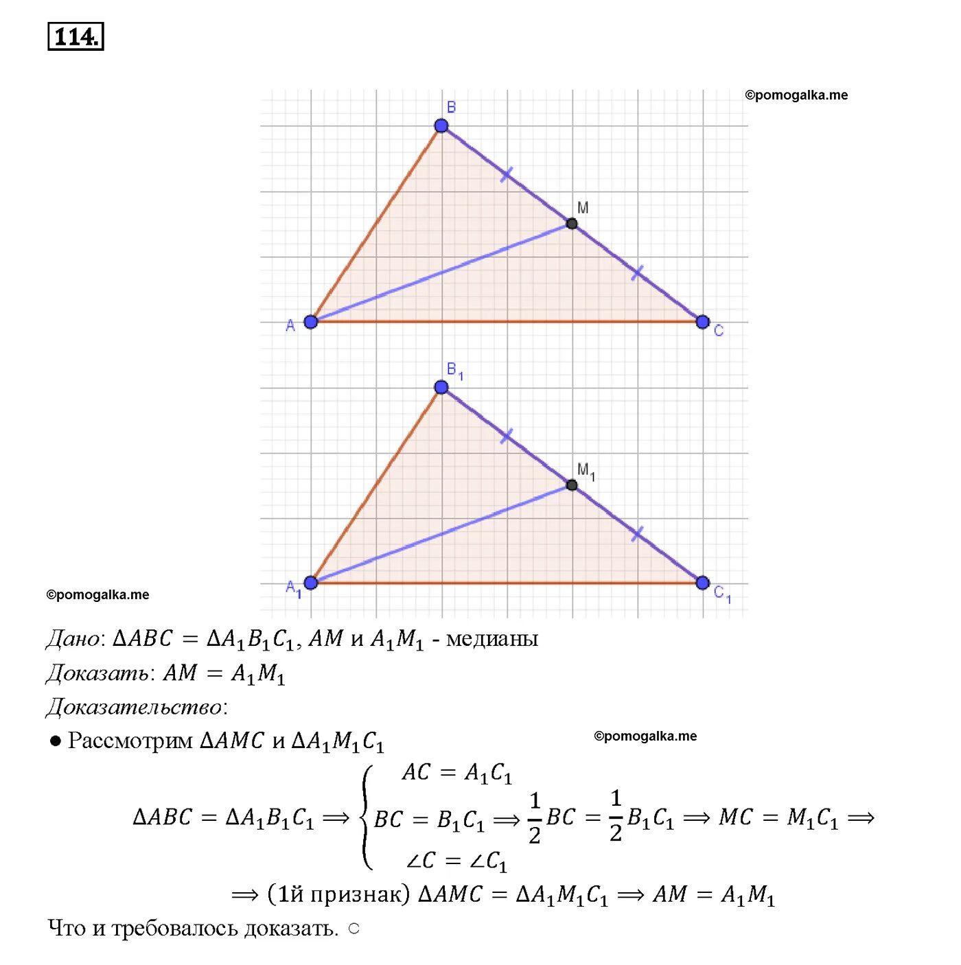 Геометрия 7 класс атанасян номер 114. Геометрия 7 класс атанасян номер 114