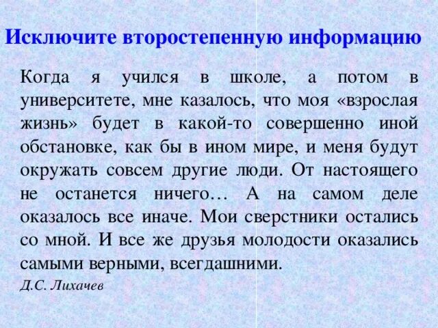 Мне казалось что взрослая жизнь изложение. Когда я учился в школе. изложение когда я учился. когда я учился в школе а потом в университете. когда я учился в школе мне казалось.