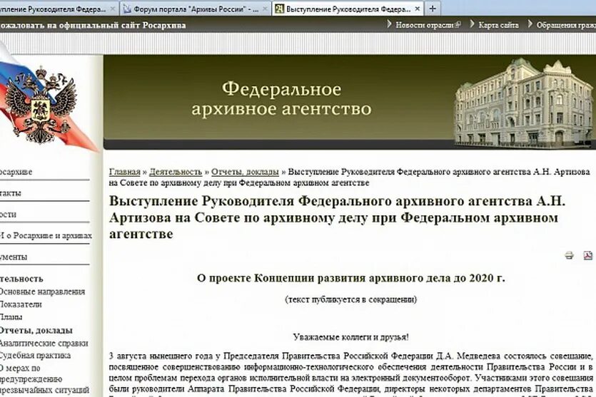 Федеральные архивы рф. Федеральное архивное агентство России. Федеральное архивное агентство Росархив. Схемы федерального архивного агентства. Федеральное архивное агентство структура.