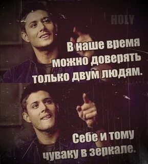 Доверять крайне