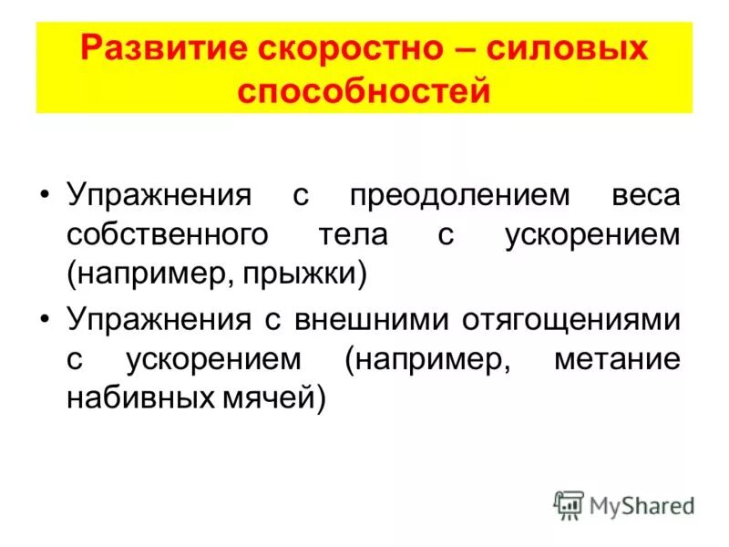 Методы тренировки скоростно силовых способностей. Методика развития скоростно-силовых качеств. Тарифная ставка в добровольном медицинском страховании. Методика скоростно силовых способностей. Основные средства развития скоростно-силовых способностей.