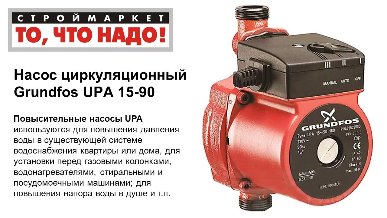 Циркуляционный насос Grundfos UPA 15-90. Центробежный насос для воды Grundfos UPA 15-90. Грундфос насос циркуляционный насос электросхема упс 32-40 - 180. Повысительный насос 3/4 Грюндфос.