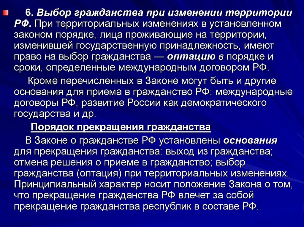 Выбор гражданства при изменении. Изменение гражданства при изменении территории. Выбор гражданства при изменении принадлежности территории.. Выбор гражданства при изменении границ государств. Выбор гражданства оптация.