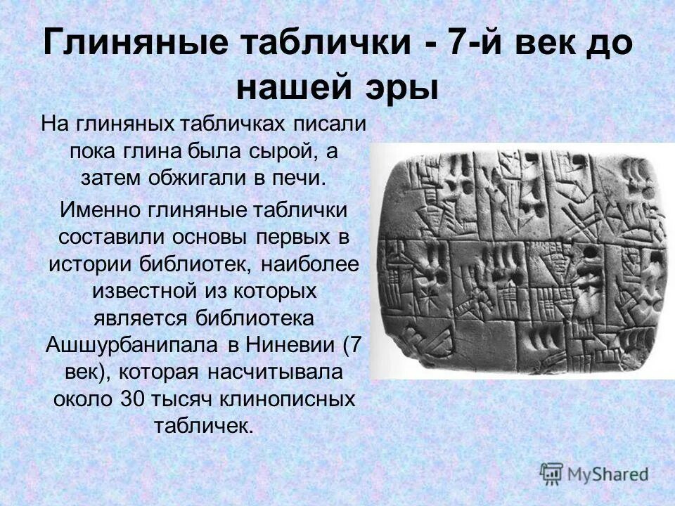 Создание глиняных табличек