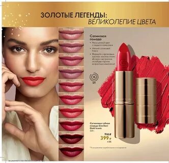 Сатиновая помада орифлейм