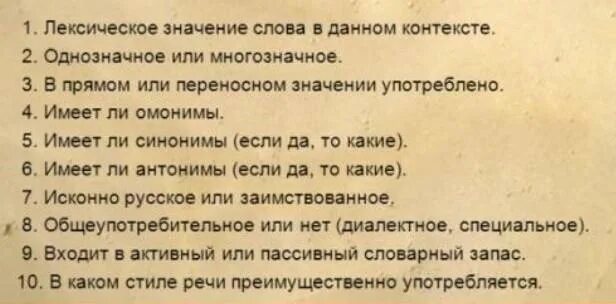 Лексический разбор. План лексического разбора слова. Лексический анализ текста. Схема лексического разбора слова. Лексический разбор слова пестрые