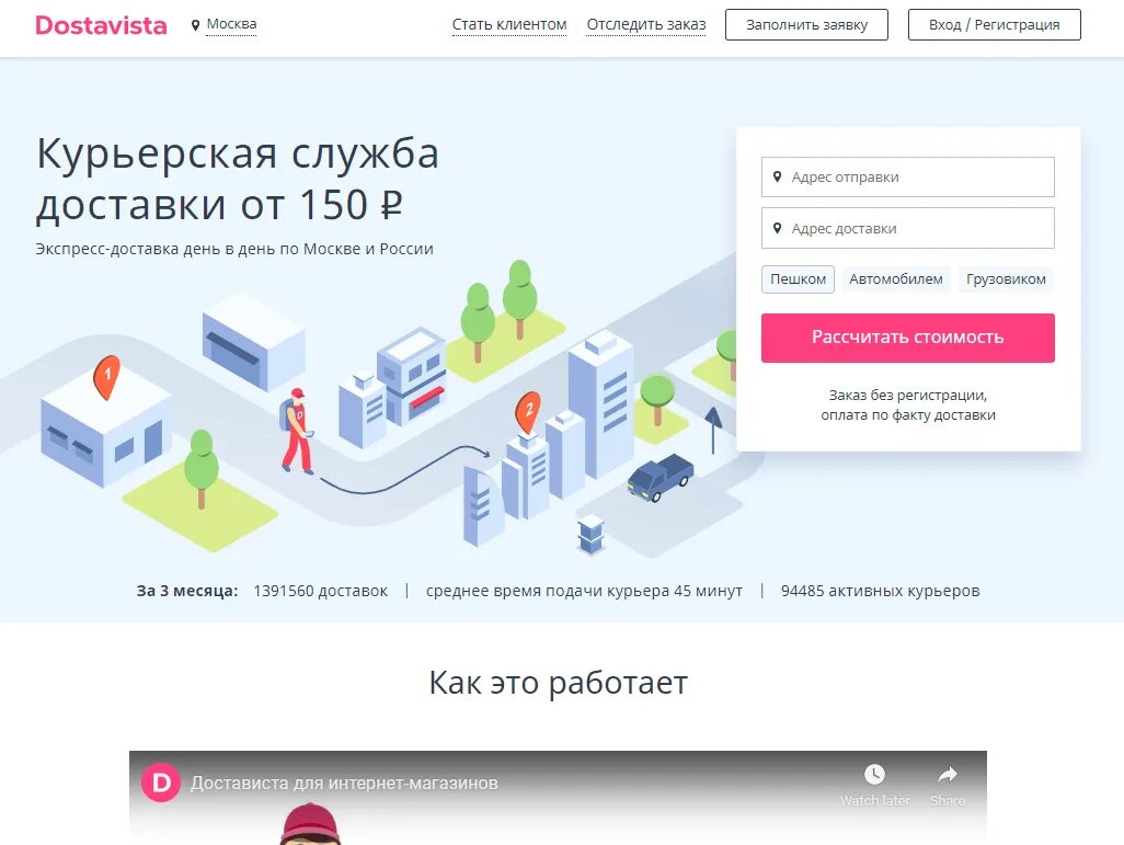 Достависта чат. Dostavista офис. служба доставки dostavista. регистрация достависта.