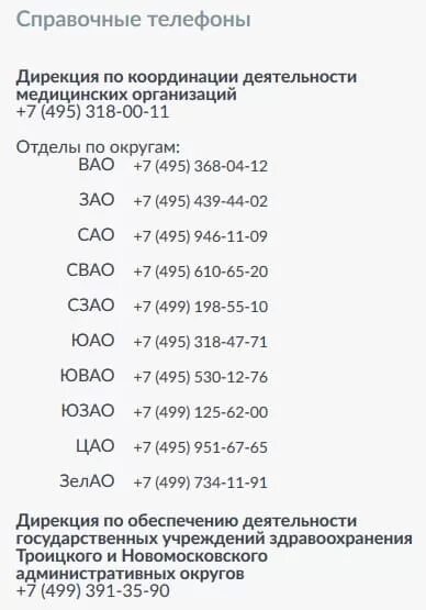 Министерство здравоохранения рф горячая. Департамент здравоохранения города Москвы горячая линия. Министерство здравоохранения Москвы горячая линия. Департамент номер телефона Москвы. Горячая линияминистерства здраво.