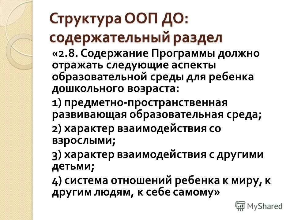 Оглавление к ооп. Образовательные области выделенные в стандарте. Содержание ооп до. Характеристик ооп до?. Разделы фгос ооо.