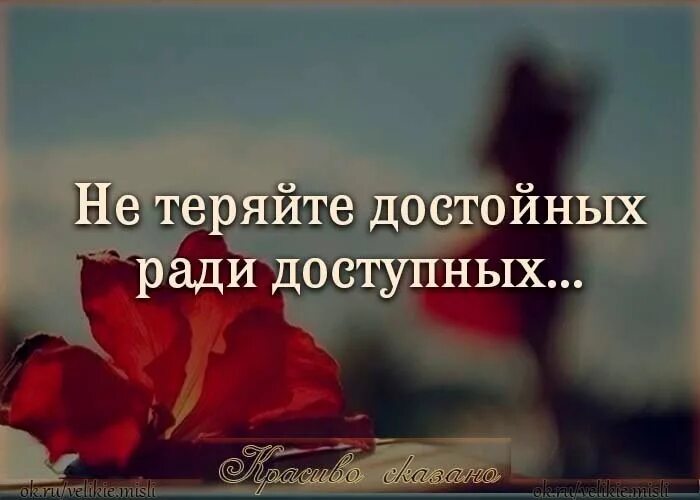 Фраза достойному достойная