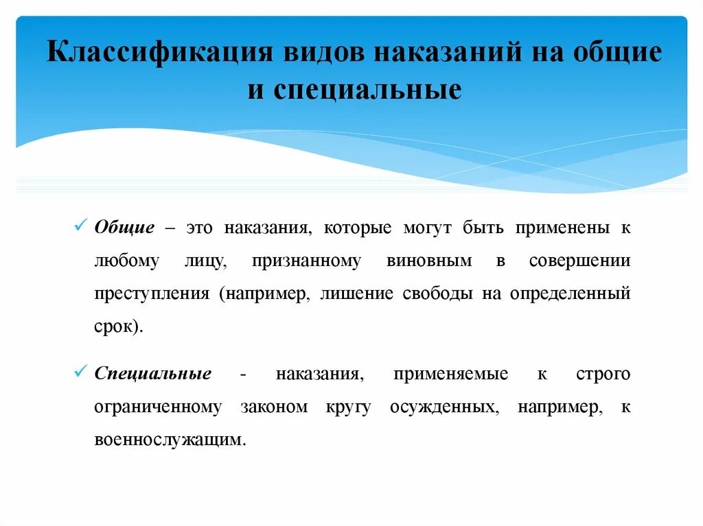 Классификация уголовных наказаний. Теоретическая классификация видов наказаний. Классификация наказаний в уголовном праве. Классификация видов наказания в уголовном праве.