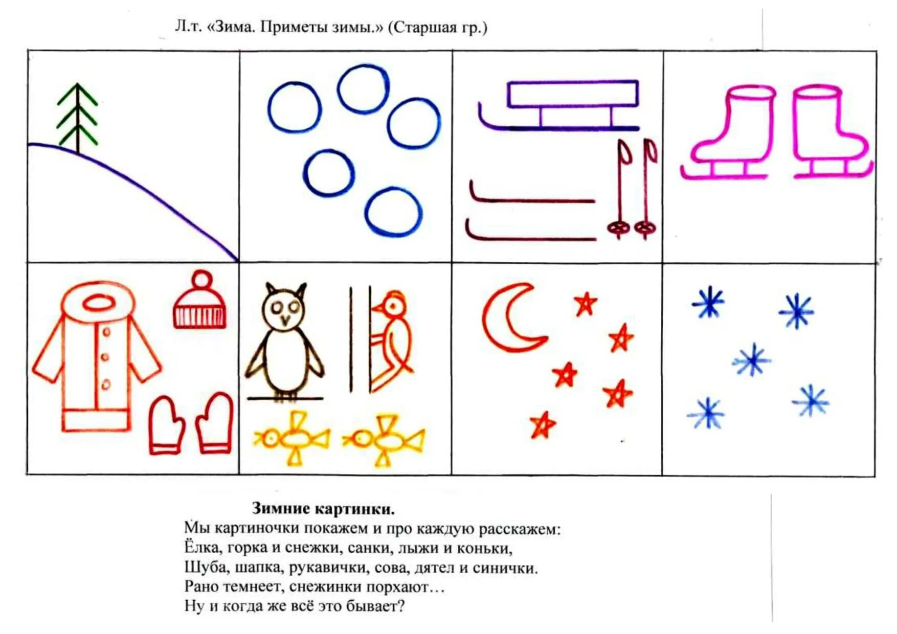 Заучивание стихотворения зима