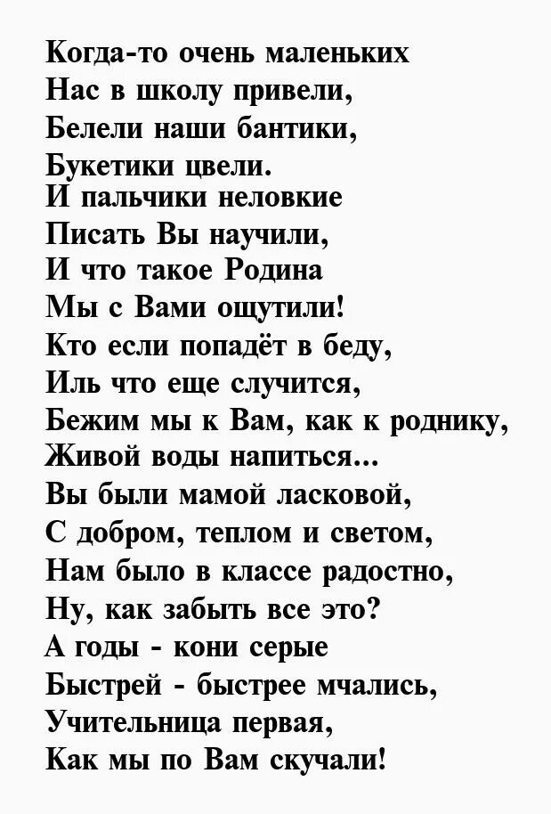 Слушать песни первый учитель. Стихотворение про учителя. Стих про учительницу. Стих про первую учительницу. Стихотворение для любимого учителя.