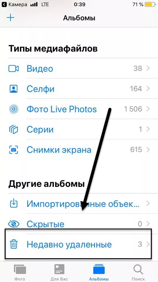 Восстановить недавно удаленные фотографии. Недавно удаленные фотографии. Корзина удаленных файлов в айфоне. Где корзина на айфоне. Как найти удаленные фото.