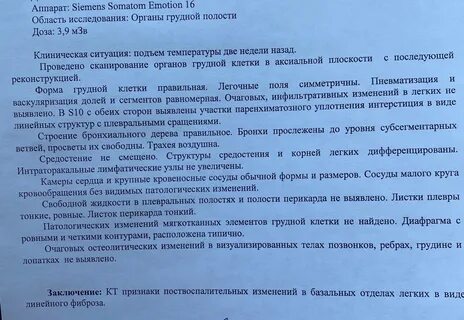 Заключение фиброзно изменения