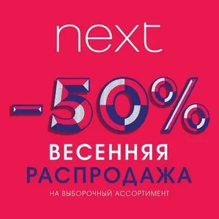 Next sale