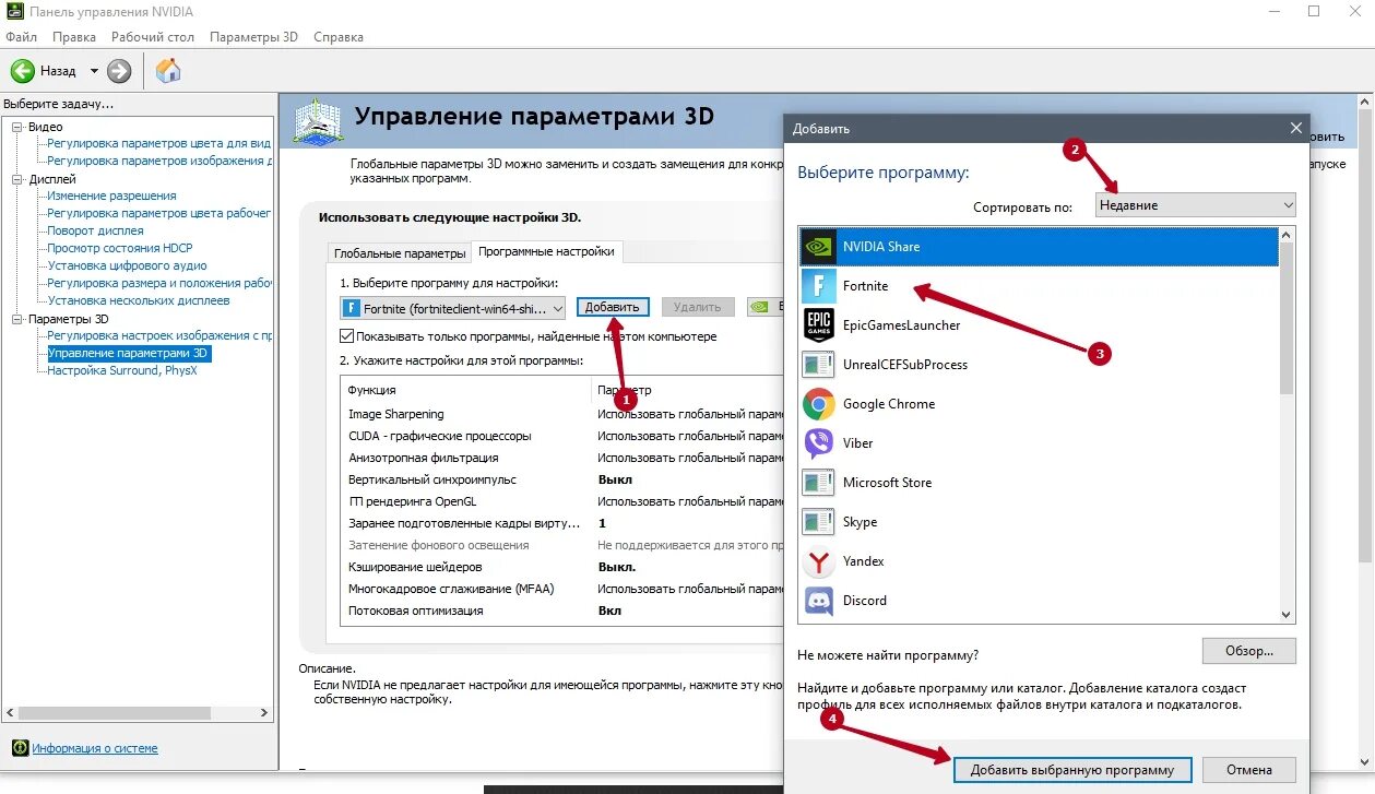 Пропал звук в фортнайт. Панель управления NVIDIA для ФОРТНАЙТ. Настройка нвидиа для максимальной производительности. Настройки видеокарты NVIDIA для ФОРТНАЙТ. Настройки выберите.