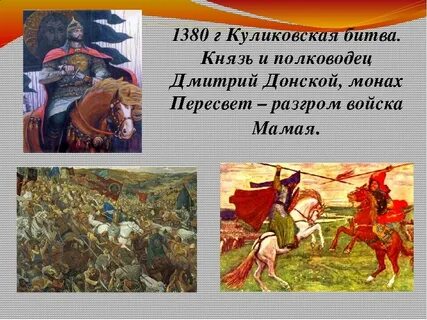 Куликовская битва военноначальник