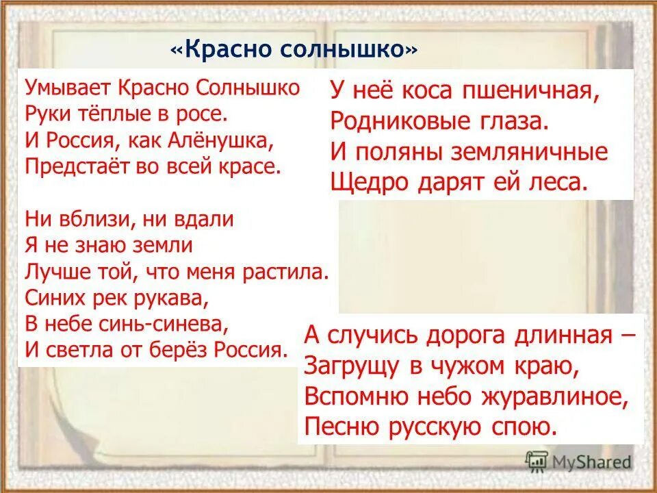 Песня текст умывает красно