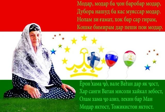 Модарнома точики