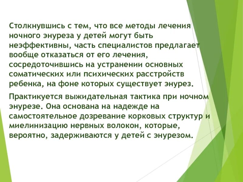 Ребенок 4 лет писается ночью что делать. Причины ночного энуреза. как лечить энурез у детей 8 лет. недержание мочи у дошкольников. причины энуреза у мальчиков.