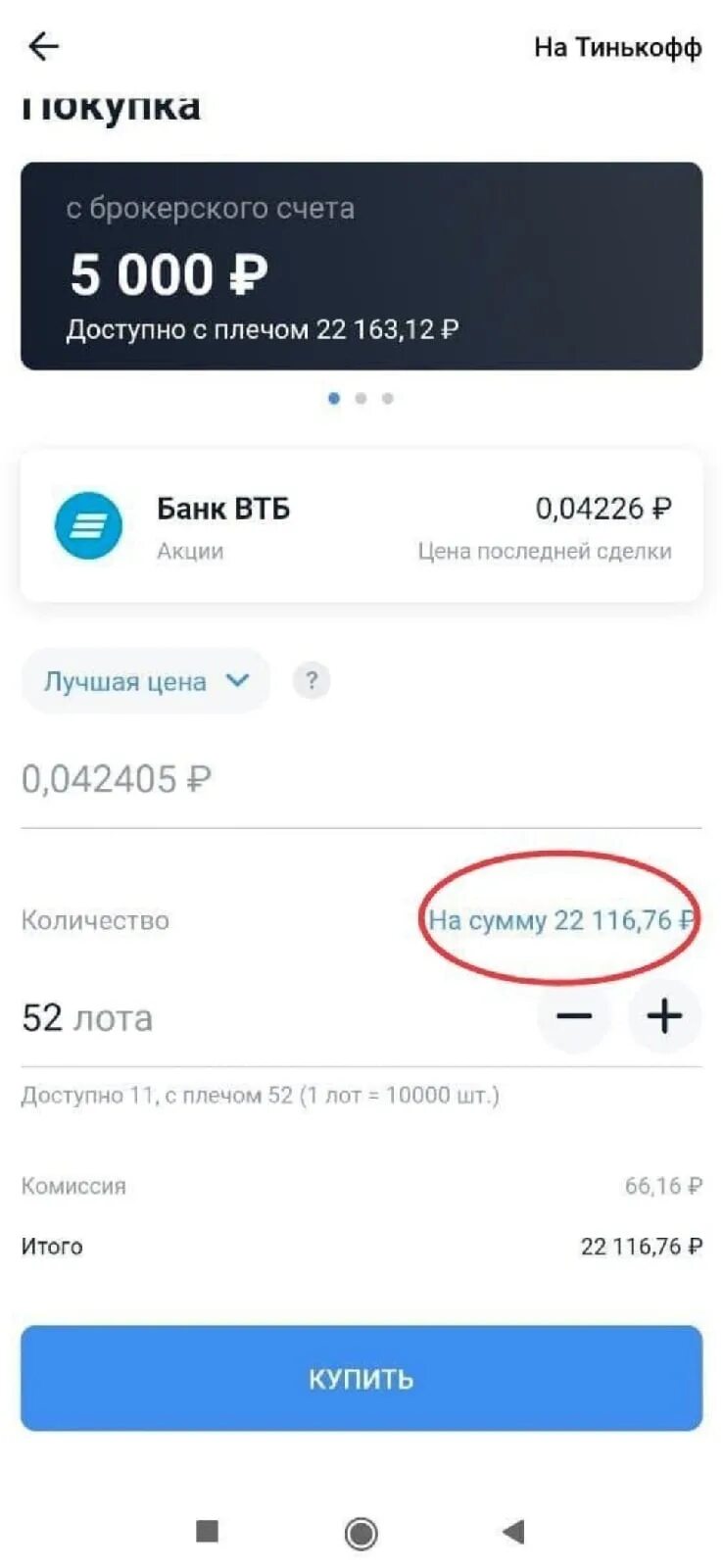 Брокерский счет тинькофф. Деньги на брокерском счету тинькофф. Счет тинькофф инвестиции. Тинькофф инвестиции брокерский счет.