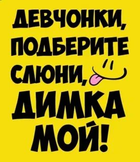 Димка сайт