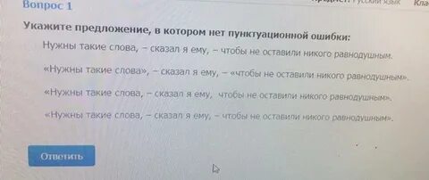 Найдите предложение в котором допущена пунктуационная ошибка