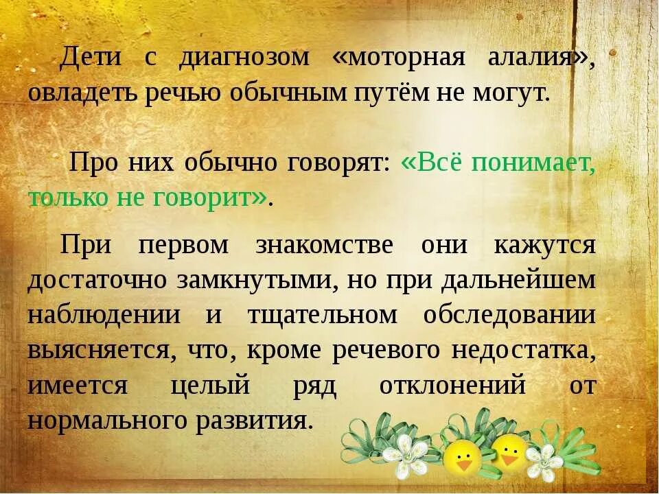 Занятие с детьми с моторной алалией. Моторная алалия занятия. Речь ребенка с моторной алалией. Занятия при моторной алалии. Занятия с ребенком при моторной алалии.