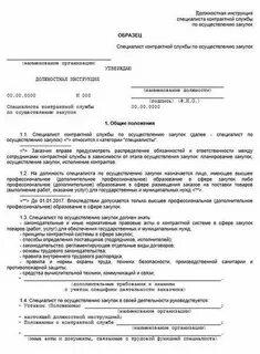 Положение о специалистах