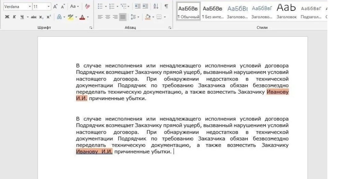 Неразрывный пробел клавиши ворд. Как ставить неразрывный пробел. Неразрывный пробел в Ворде. Не разрывны пробел в Ворде. Как сделать неразрывный пробел.