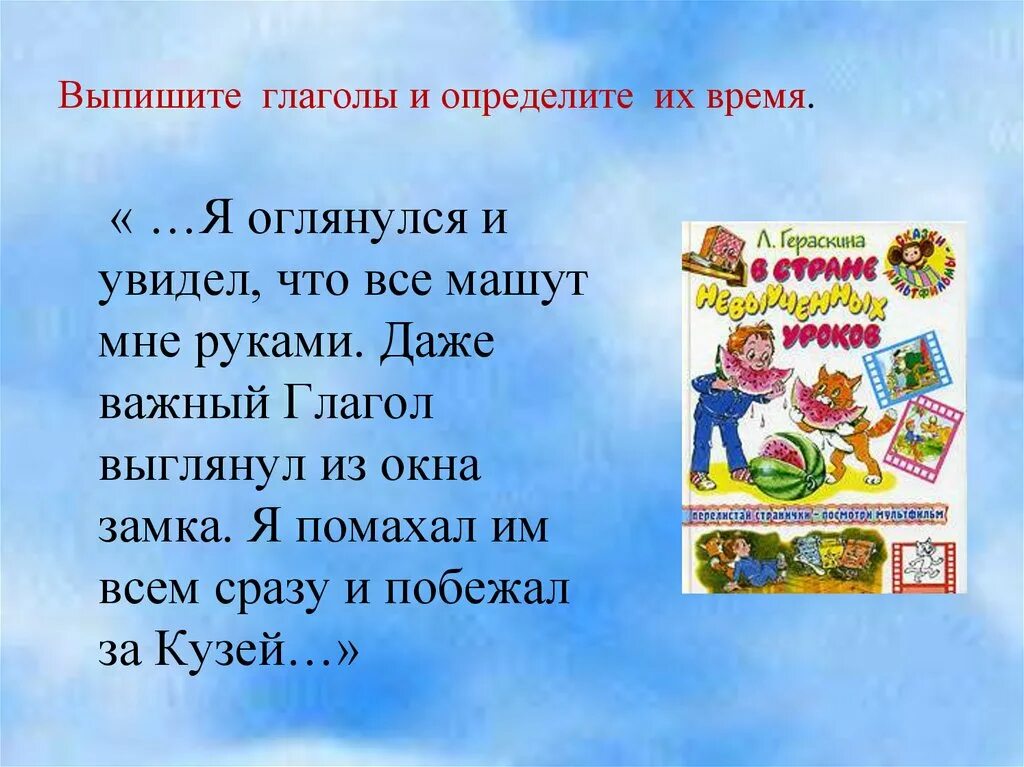 Выпишите глаголы 2 группы. Выпишите глаголы, определите время. Определи время глагола оглянись.