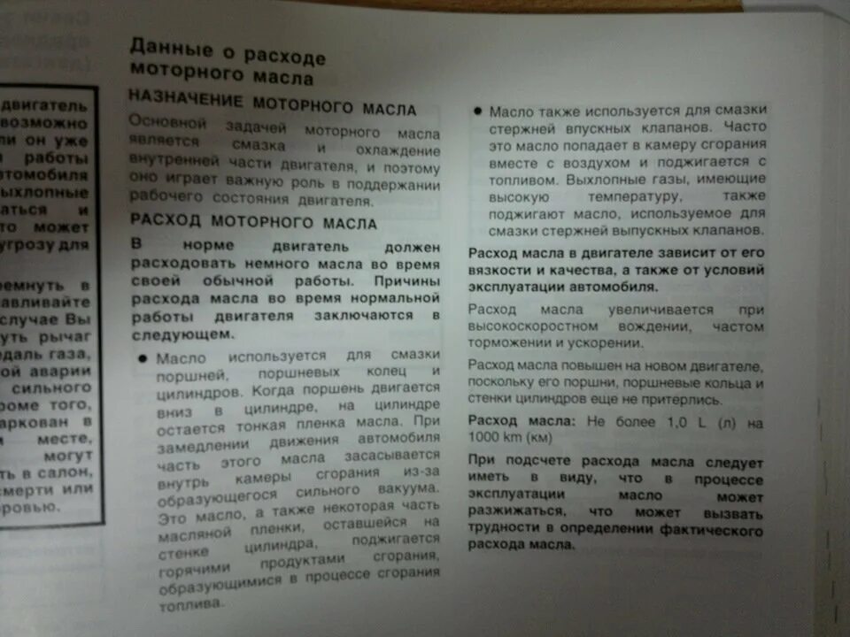 Какой расход масла должен быть. Расход масла в двигателе. Допустимый расход моторного масла. Расход масла на 1000 км. Допустимый расход масла на 1000.