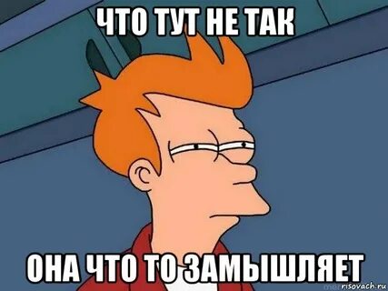 Ей не кажется