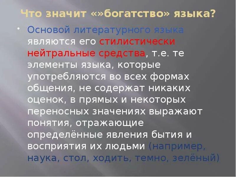 Что означает богатство. Богатство языка. Язык наше богатство. Что значит богатый язык.