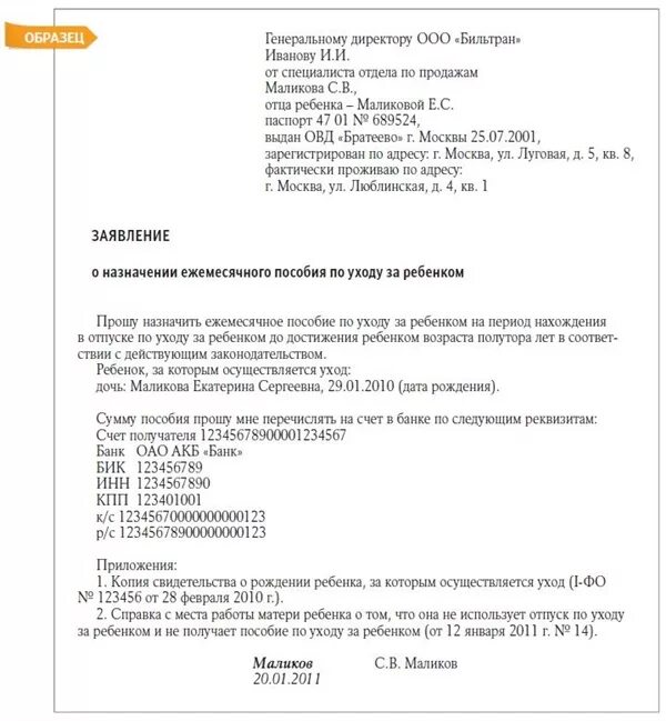 Прошу перечислять пособие на. Прошу перечислять пособие на ребенка. Указанное пособие прошу перечислить. Заявление прошу перечислять детское пособие.