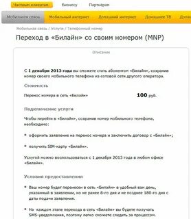 Переоформить телефон на другого человека билайн