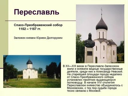 Заложил князь