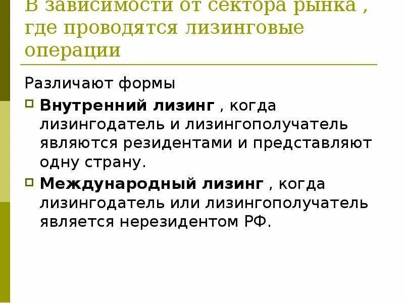 Какие выделяют операции. Секторы рынка. рыночный сектор. кто может проводить международные арендные операции. от сектора.