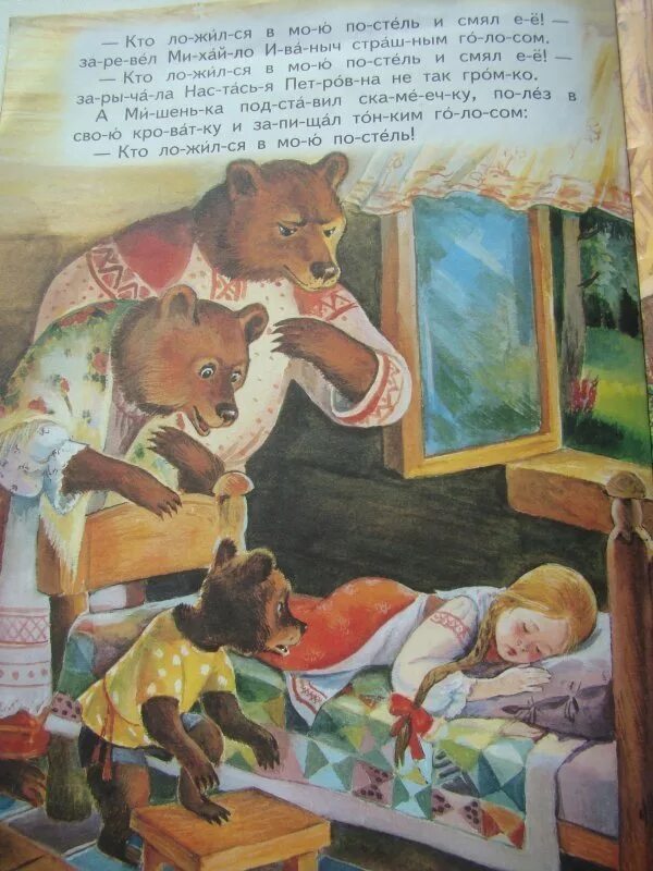 Сказка Льва Толстого три медведя. Сказки Льва Николаевича Толстого три медведя. Книга Толстого три медведя. Три медведя сказка толстой.