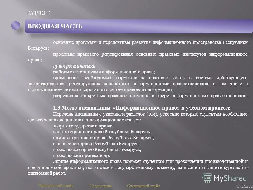 Содержание нормы права. Как делать курсовую работу по экономике. Авторское право дипломная работа. Смешанная правовая система. Введение в курсовой работе.