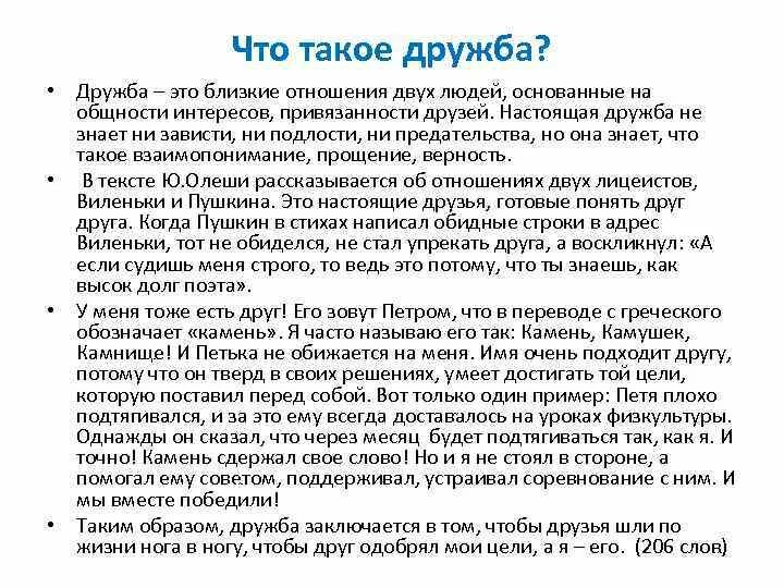 Сочинение огэ дружба. Сочинение на тему дружба. что такое дружба сочинение. сочинение по дружбе. дружба это сочинение 9.3.