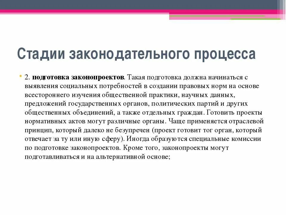 Проектом закона подготовленном. Этапы подготовки законопроекта. стадии подготовки законов. подготовка законопроекта характеристика. этапы подготовки проекта федерального закона.