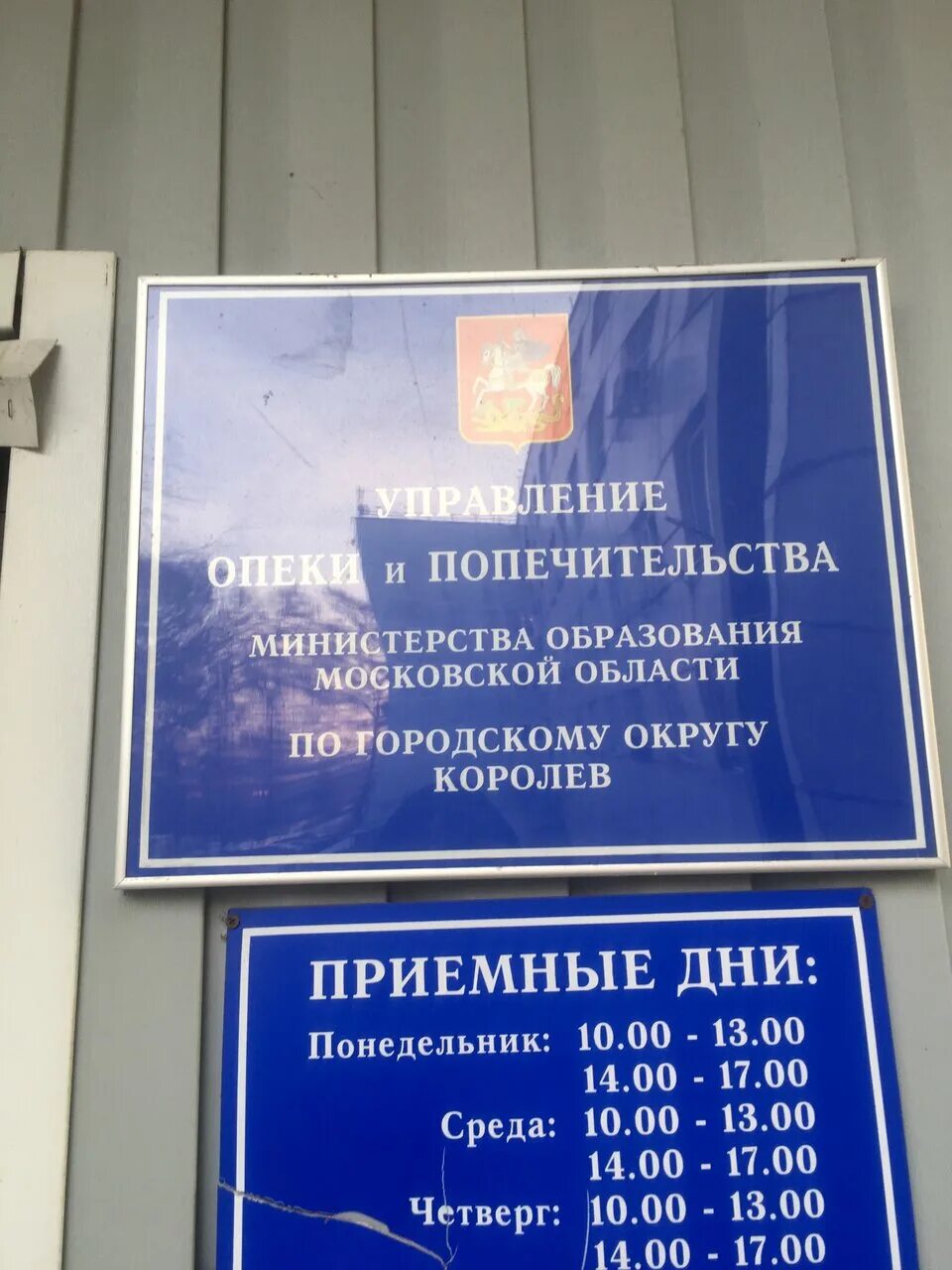 Управление опеки и попечительства московская область